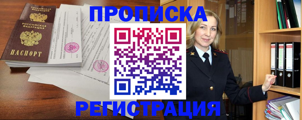 временная регистрация в Майкопе