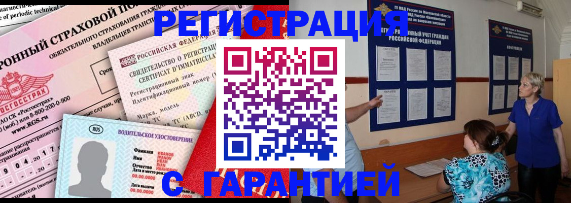 временная регистрация купить в Майкопе