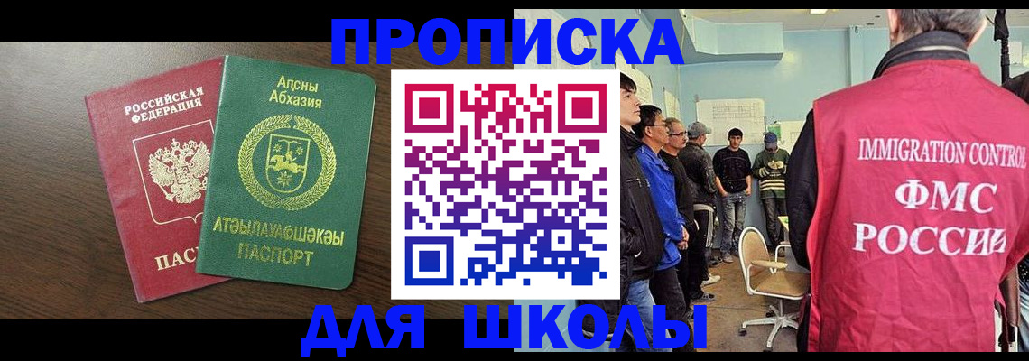 купить прописку в Майкопе